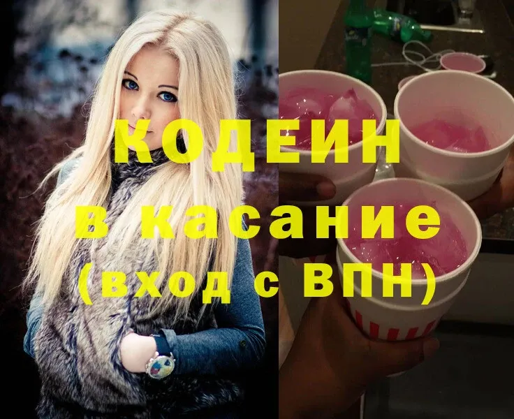 Codein Purple Drank  Алдан 